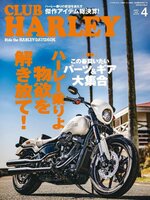 CLUB HARLEY　クラブ・ハーレー